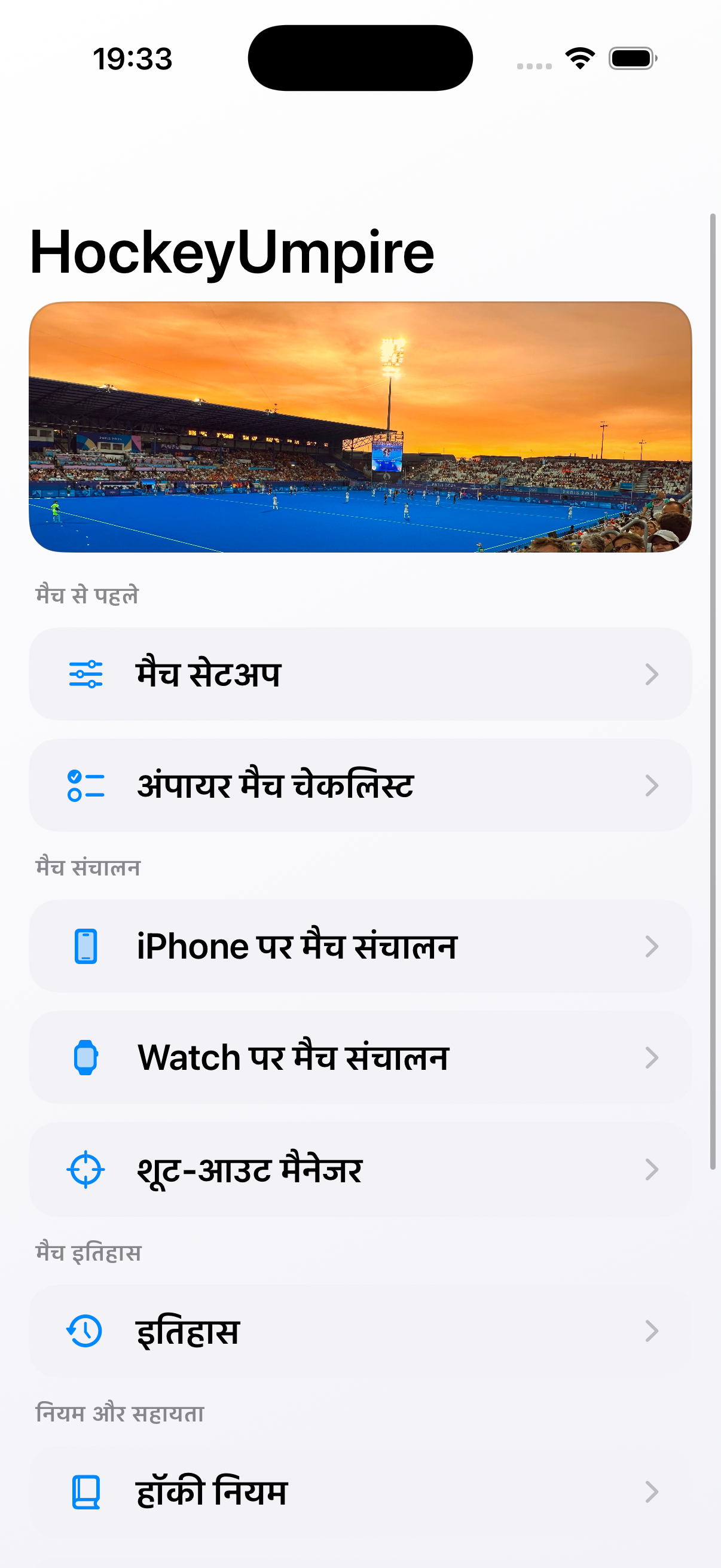 iPhone कंट्रोल - HockeyUmpire on iPhone